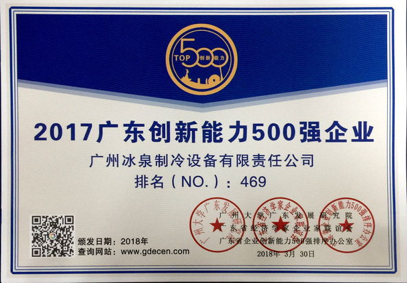 China Guangzhou Icesource Refrigeration Equipment Co., LTD Certificações