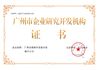 CHINA Guangzhou Icesource Refrigeration Equipment Co., LTD Certificações